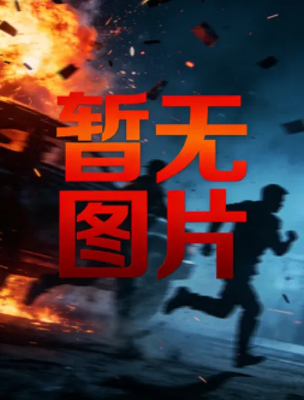 WTA阿布扎比站Day2 曾丽美2-1乔恩特20260202