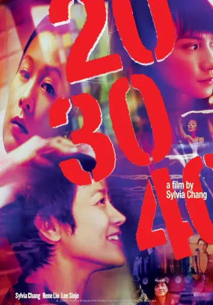 《20 30 40》全集高清完整版在线观看与剧情解析