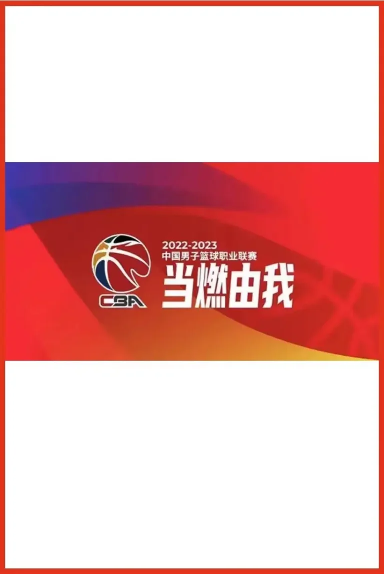 CBA 上海久事vs广州朗肽海本20250110