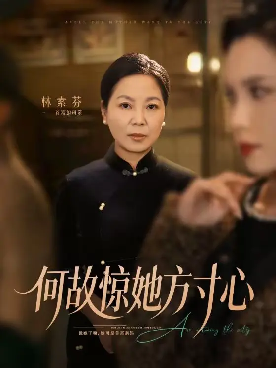 《何故惊她方寸心》全集高清完整版在线观看与剧情解析