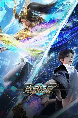 《克金玩家》全集高清完整版在线观看与剧情解析