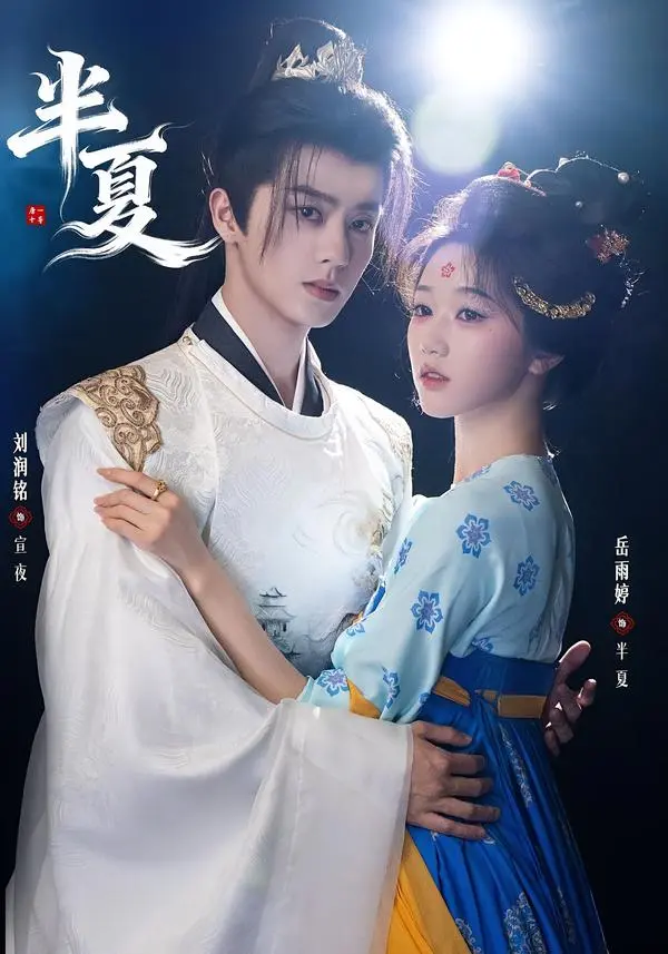 《半夏》全集高清完整版在线观看与剧情解析