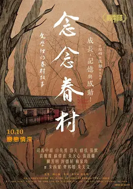 《念念眷村:文学里的眷村故事》全集高清完整版在线观看与剧情解析