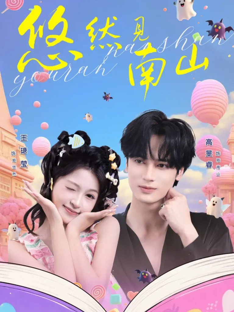 《悠然见南山》全集高清完整版在线观看与剧情解析