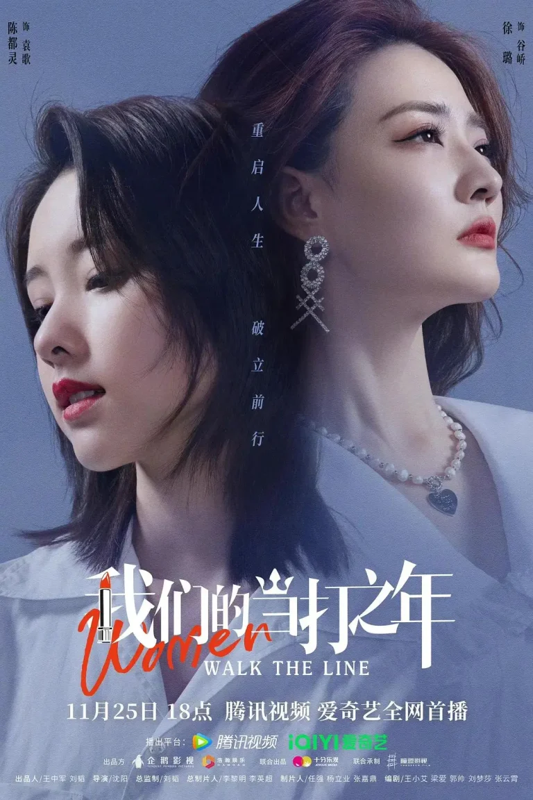 《我们的当打之年》全集高清完整版在线观看与剧情解析