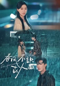 春风不识故人面