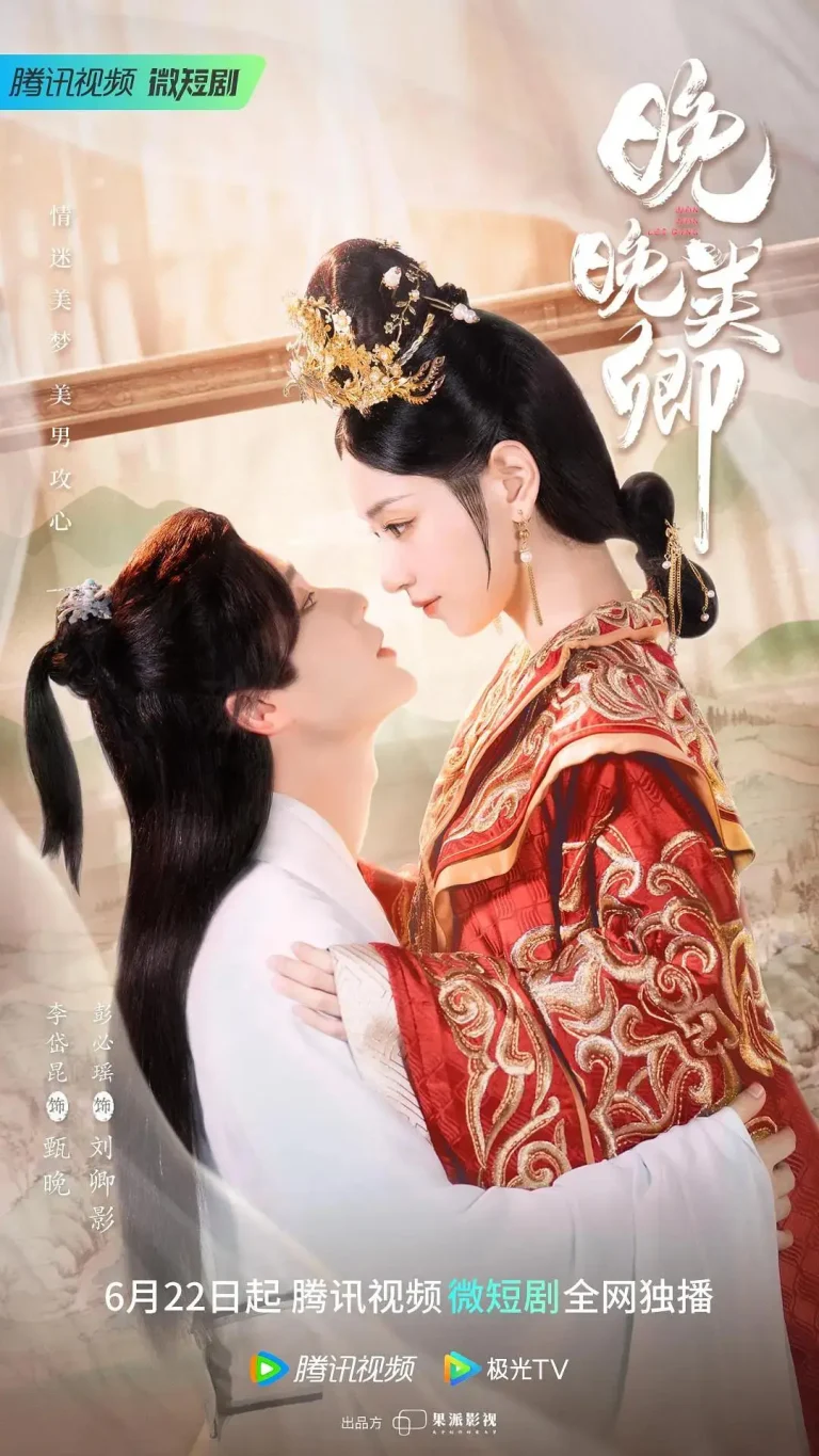 《晚晚类卿》全集高清完整版在线观看与剧情解析