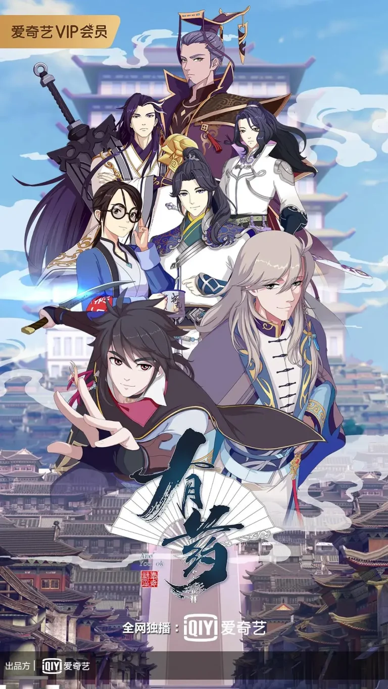 《有药》全集高清完整版在线观看与剧情解析