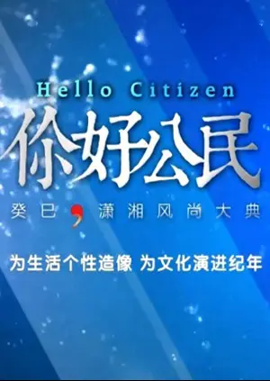 《潇湘风尚大典》全集高清完整版在线观看与剧情解析