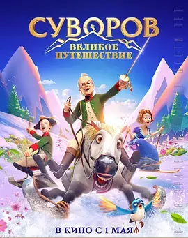 《瑞士冒险》全集高清完整版在线观看与剧情解析