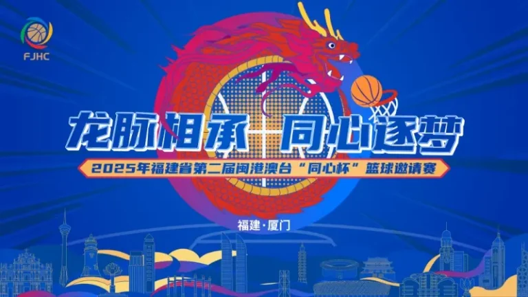 福建闽港澳台“同心杯”篮球邀请赛 香港汉友篮球队vs台湾桃园台啤永丰云豹20250729