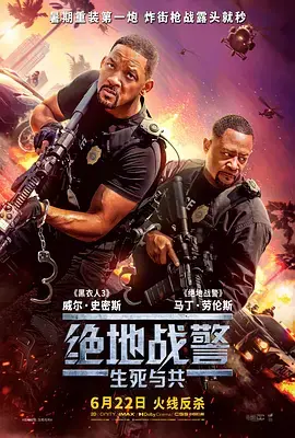 《绝地战警：生死与共[电影解说]》全集高清完整版在线观看与剧情解析