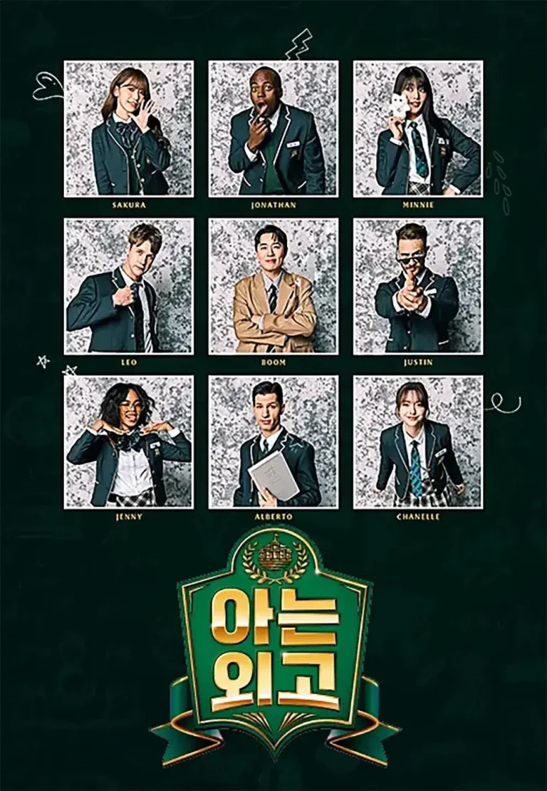 《认识的外高》全集高清完整版在线观看与剧情解析