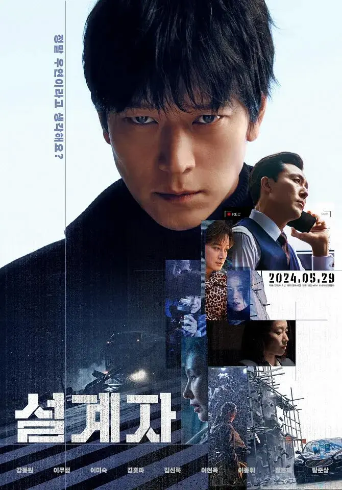 《设计者》全集高清完整版在线观看与剧情解析