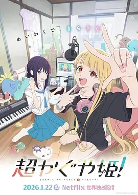 超时空辉夜姬！[电影解说]