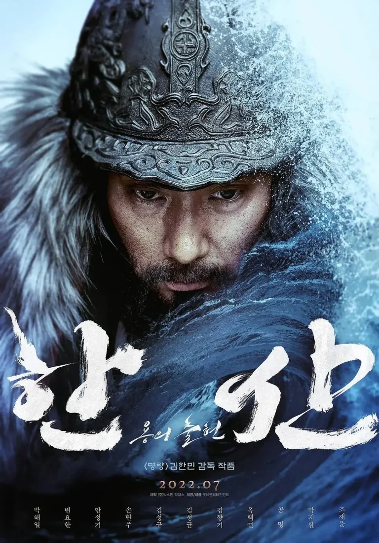 《闲山：龙的出现》全集高清完整版在线观看与剧情解析