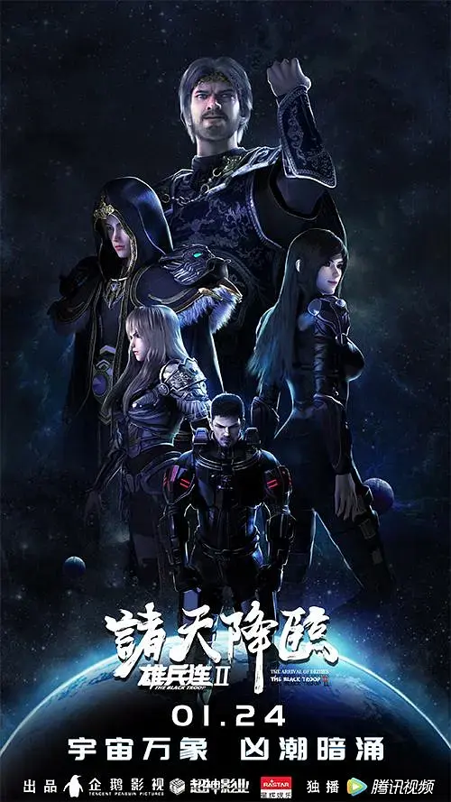 《雄兵连2诸天降临》全集高清完整版在线观看与剧情解析