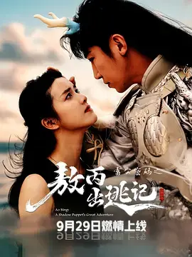 《雷公密码之敖丙出逃记》全集高清完整版在线观看与剧情解析