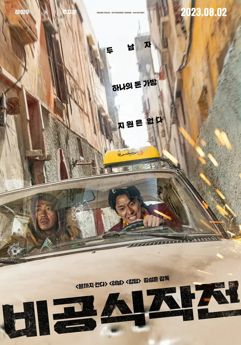 《非官方行动[电影解说]》全集高清完整版在线观看与剧情解析