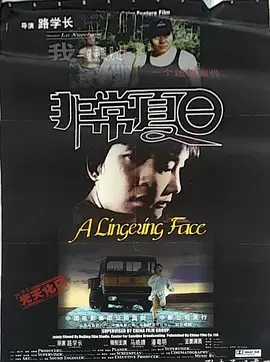 《非常夏日2000[电影解说]》全集高清完整版在线观看与剧情解析