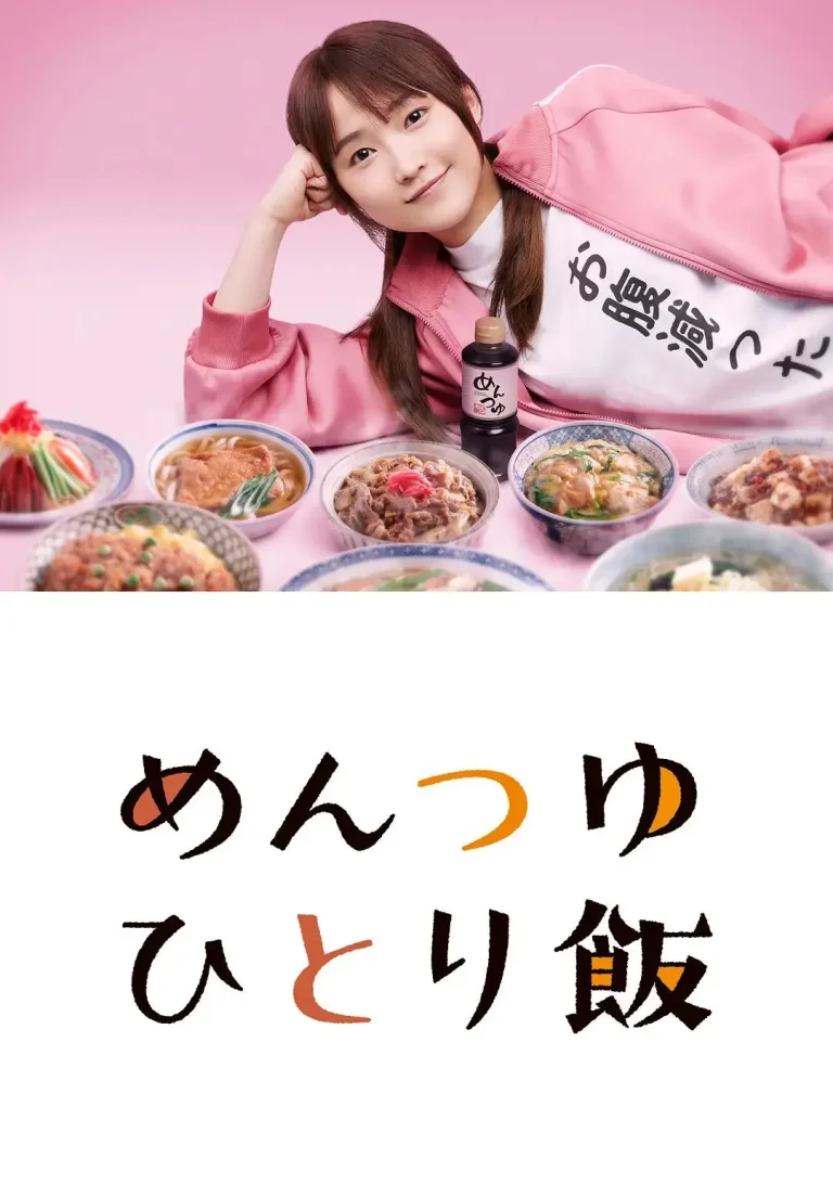 《面露一人饭》全集高清完整版在线观看与剧情解析