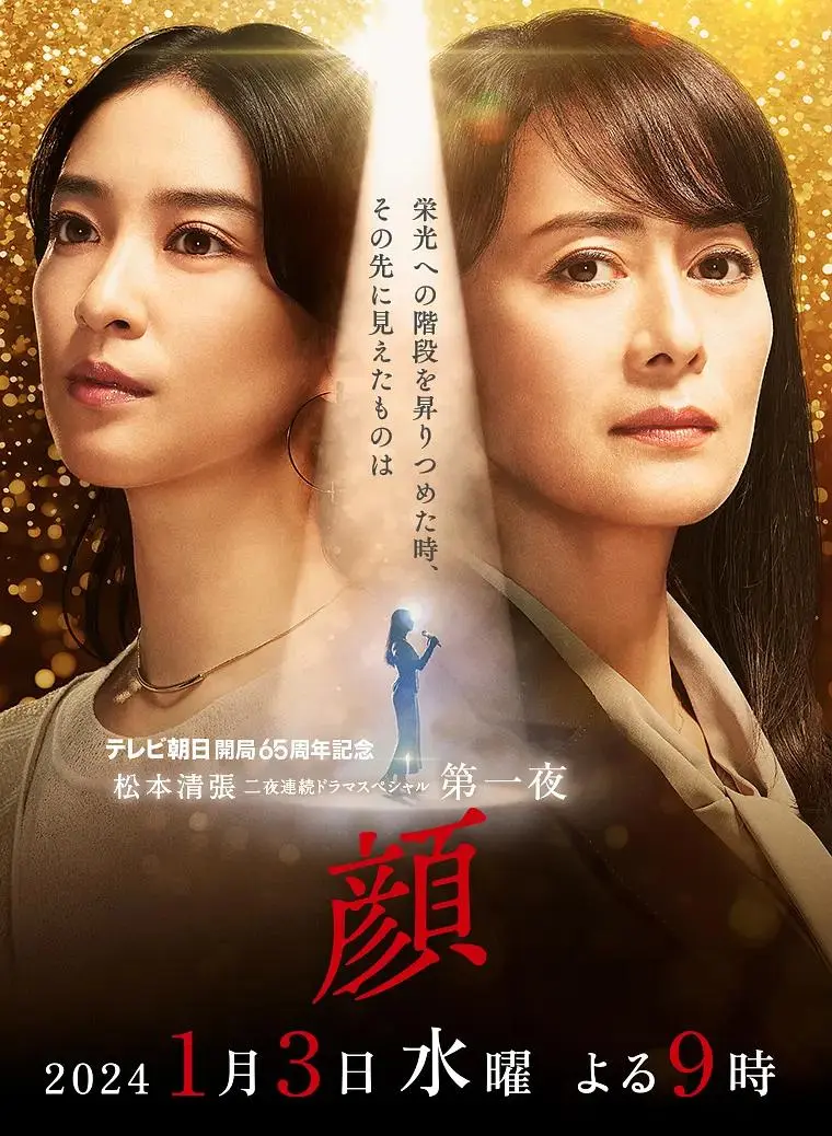 《颜2024》全集高清完整版在线观看与剧情解析