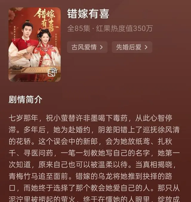 至春禾蔡欣洋主演《错嫁有喜》无宣发空降，12小时收藏破44万：细节速览