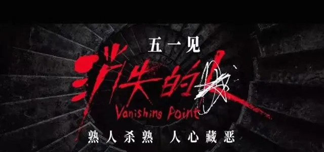《消失的人》以2.7亿元登顶五一档票房冠军：现场图