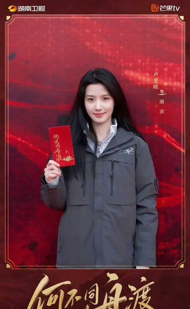 卢昱晓双新剧定档《折月亮》《何不同舟渡》同步推进：细节速览