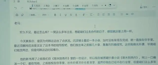 《闪灵骑士》第18集揭晓双作者设定 何韩林展翘联合署名伏笔早现第三集:细节速览 《闪灵骑士》第18集揭晓双作者设定 何韩林展翘联合署名伏笔早现第三集:细节速览