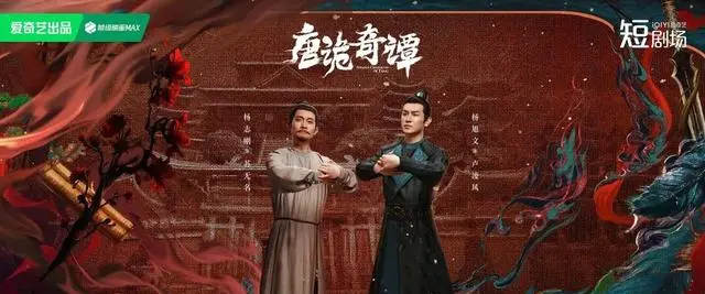 《唐朝诡事录》推出番外《唐诡奇谭》启动IP可持续开发:现场图 《唐朝诡事录》推出番外《唐诡奇谭》启动IP可持续开发:现场图