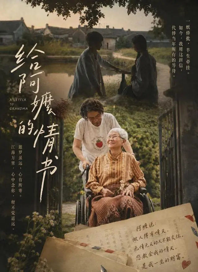 《给阿嬷的情书》聚焦潮汕侨批往事 揭示18年匿名寄信真相：现场图