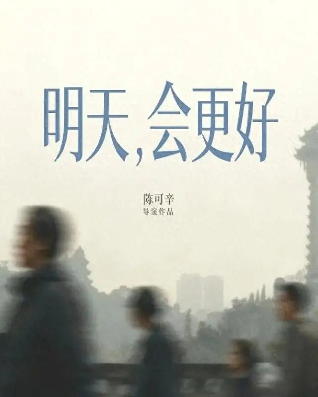 陈可辛新片《明天，会更好》成都开机，周迅饰失忆主持人沈佳：现场图